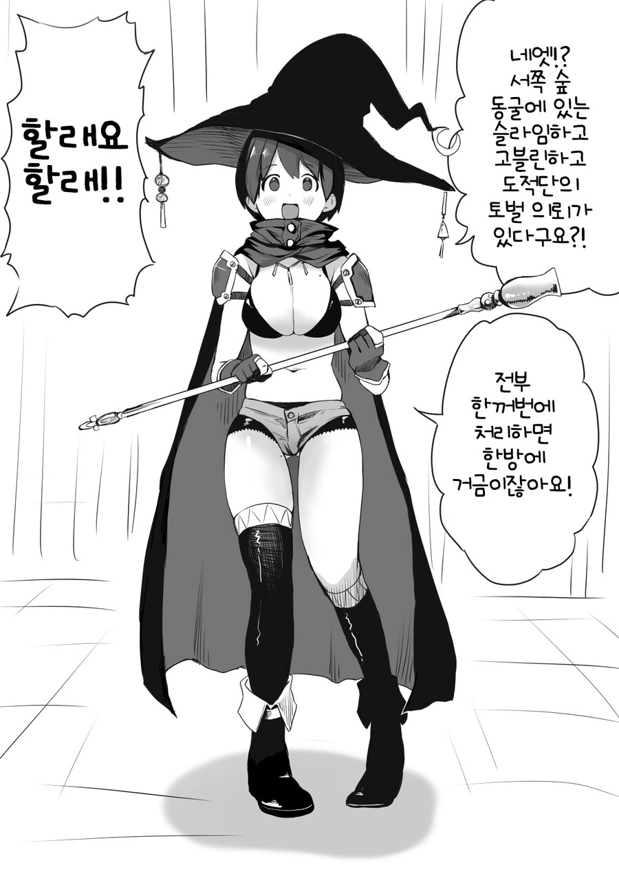 슬라임과 고블린을 토벌하는 여자 마법사.manga