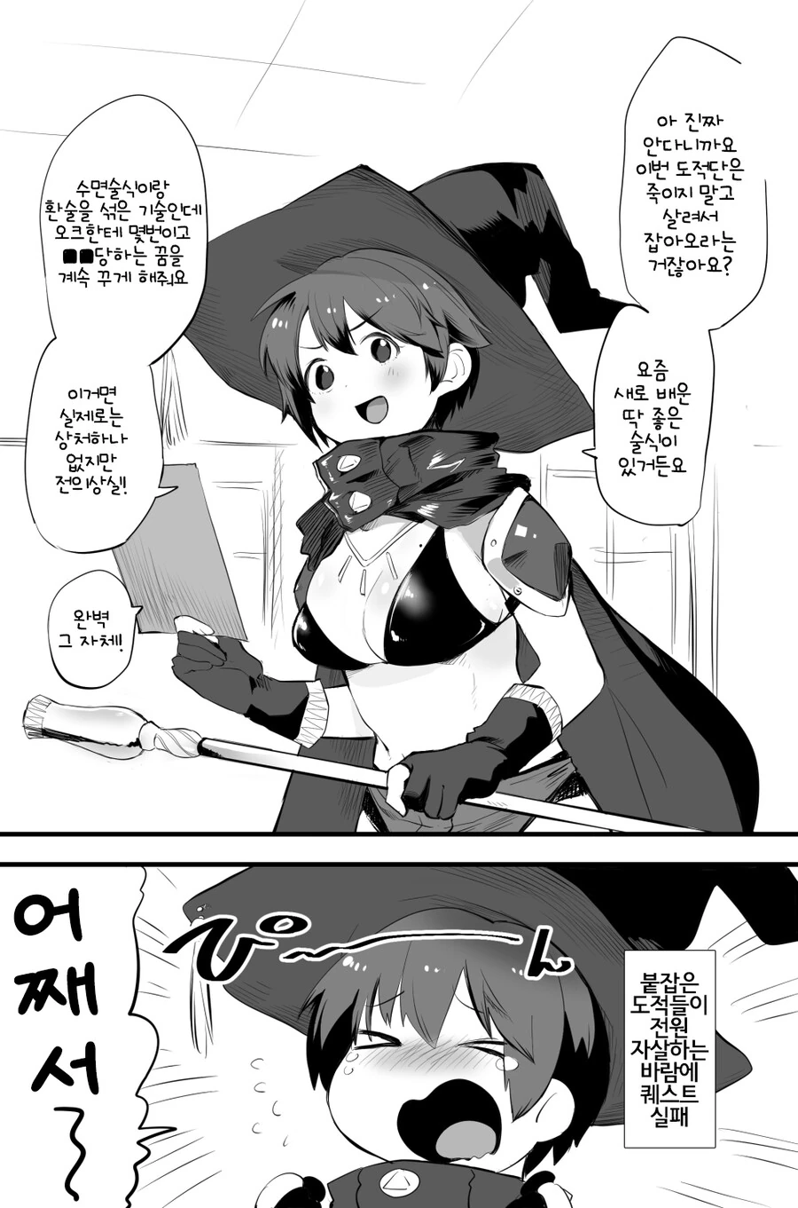 슬라임과 고블린을 토벌하는 여자 마법사.manga - 이미지 5