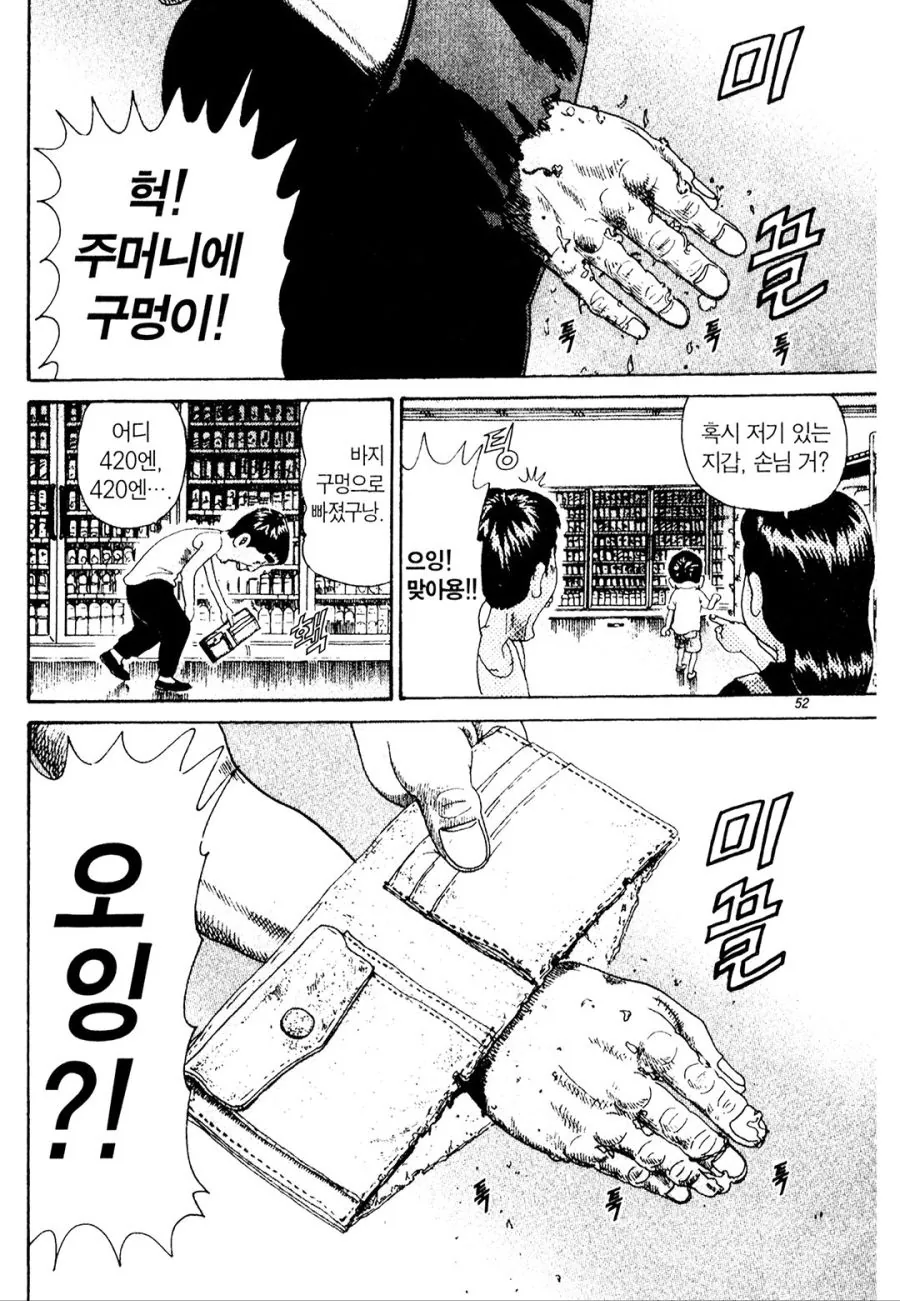 [괴짜가족]구멍이 난 지갑을 갖고 다니는 이소룡 선생 - 이미지 2