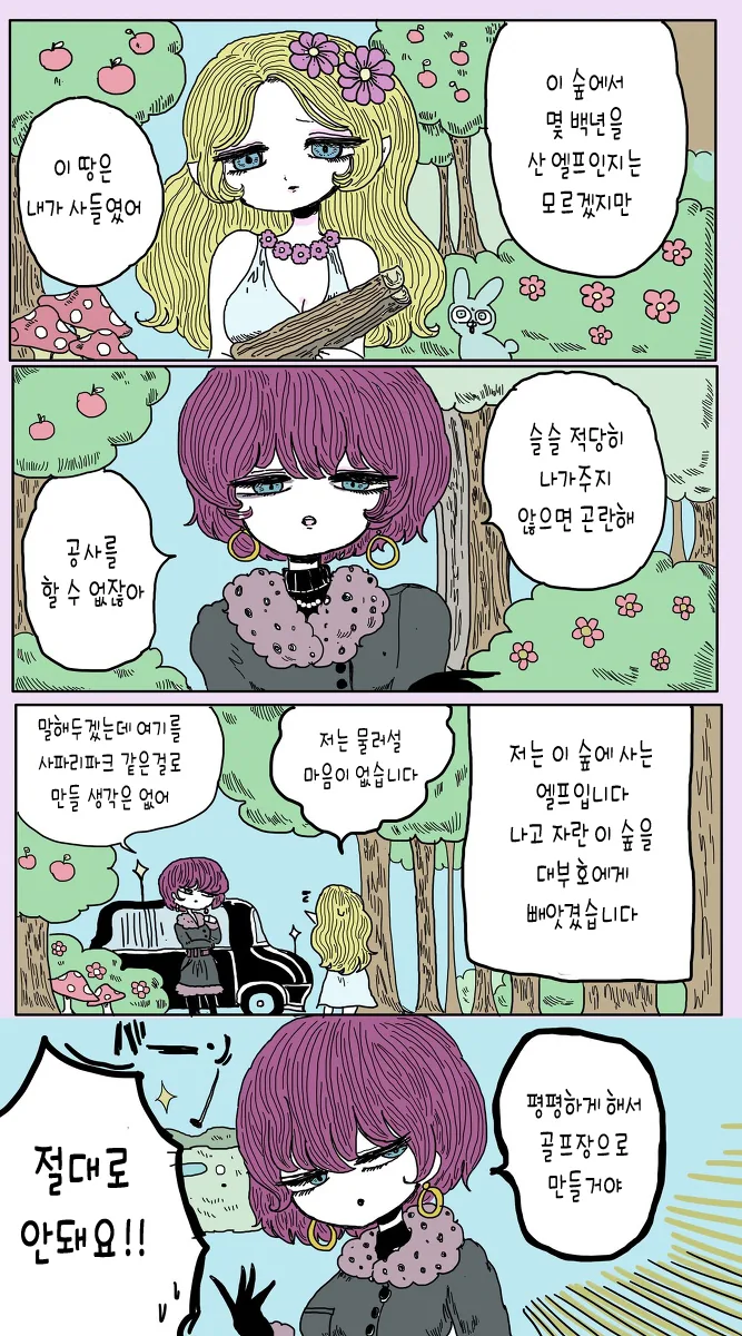 여부자가 엘프 땅을 돈주고 강제로 뺏은 manga