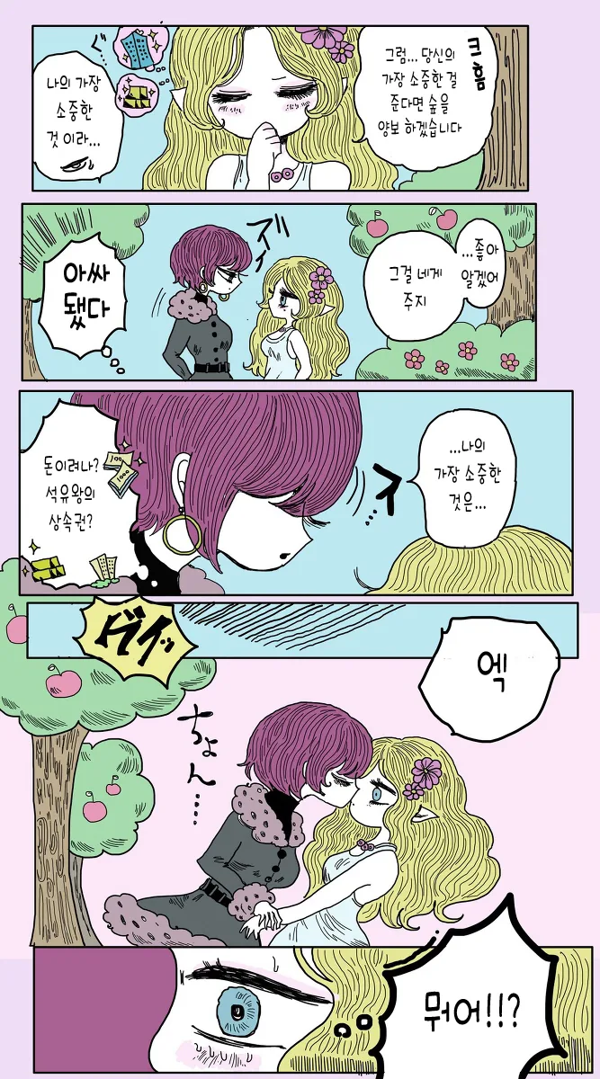 여부자가 엘프 땅을 돈주고 강제로 뺏은 manga - 이미지 3
