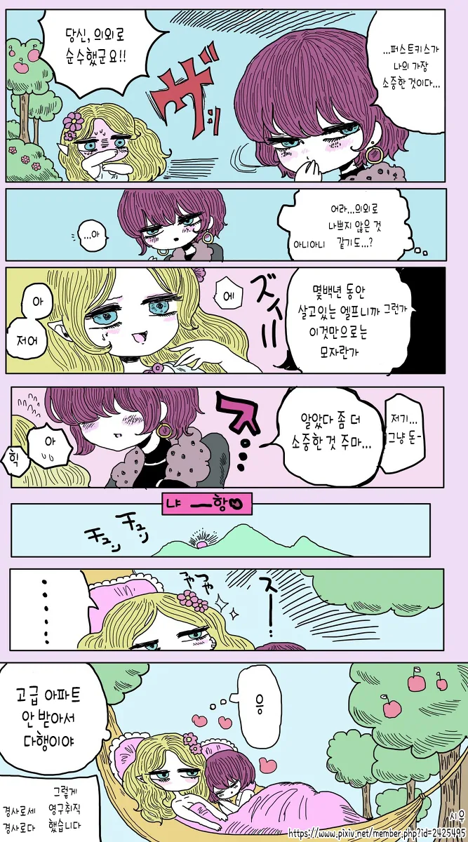 여부자가 엘프 땅을 돈주고 강제로 뺏은 manga - 이미지 4