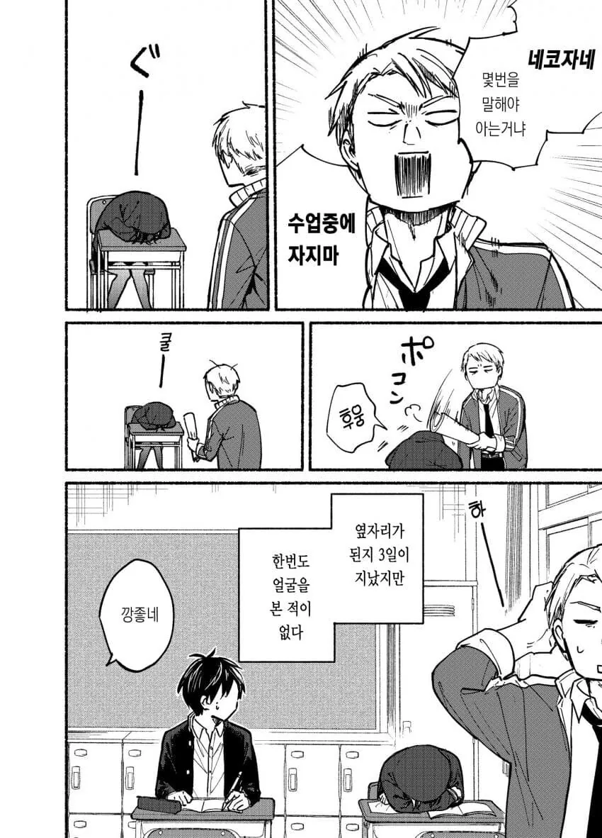 고양이녀 순애 만화 - 이미지 2