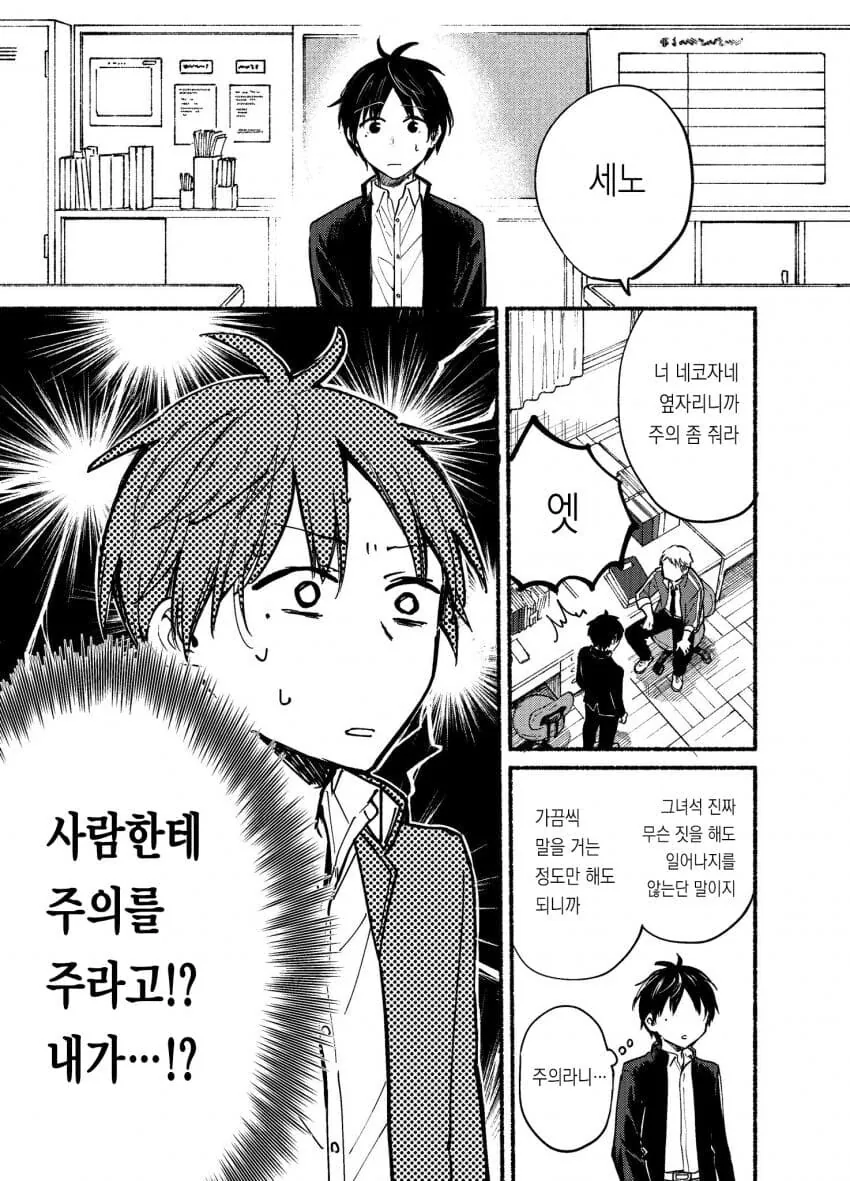 고양이녀 순애 만화 - 이미지 3