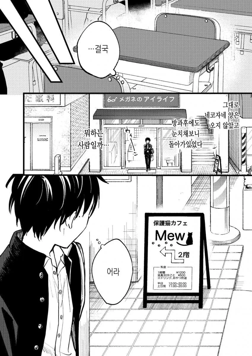 고양이녀 순애 만화 - 이미지 16