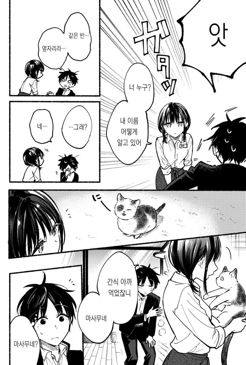 고양이녀 순애 만화 - 이미지 20