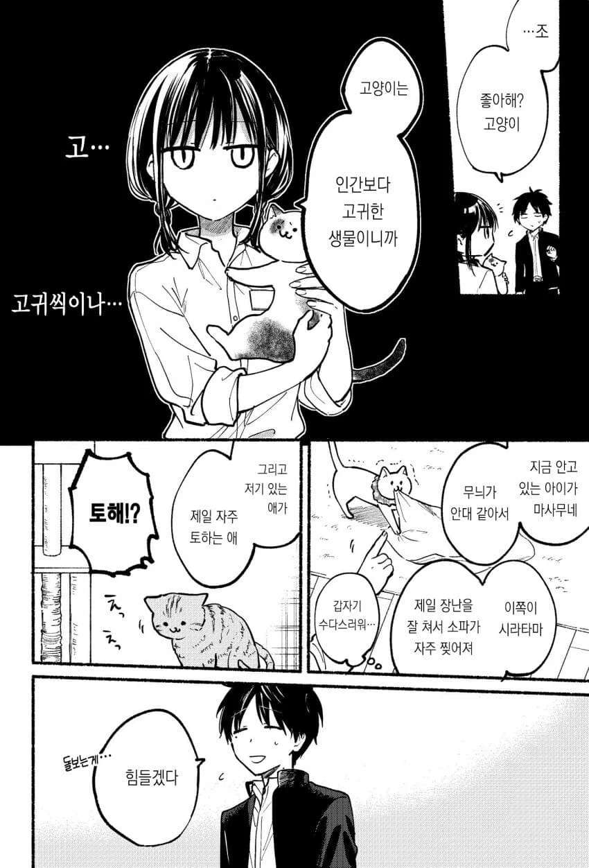 고양이녀 순애 만화 - 이미지 22
