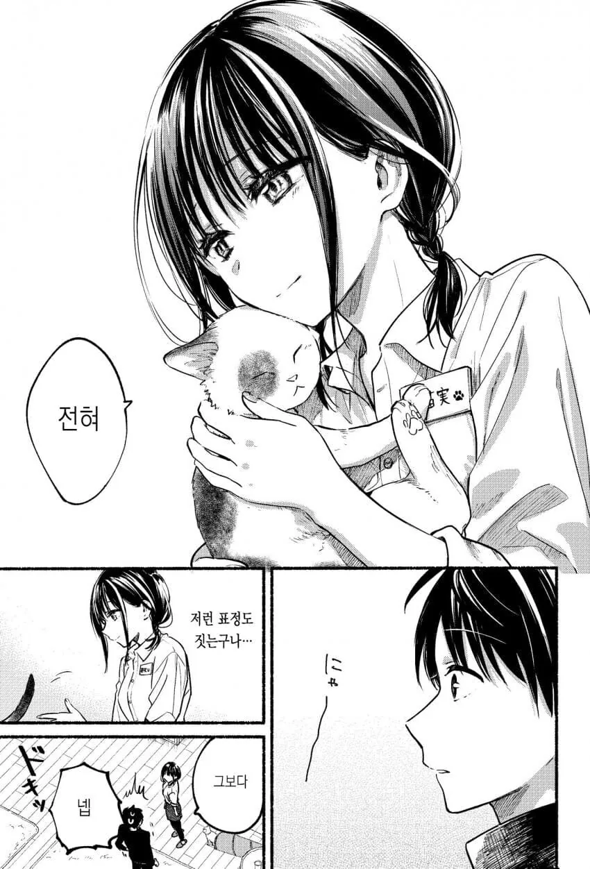 고양이녀 순애 만화 - 이미지 23