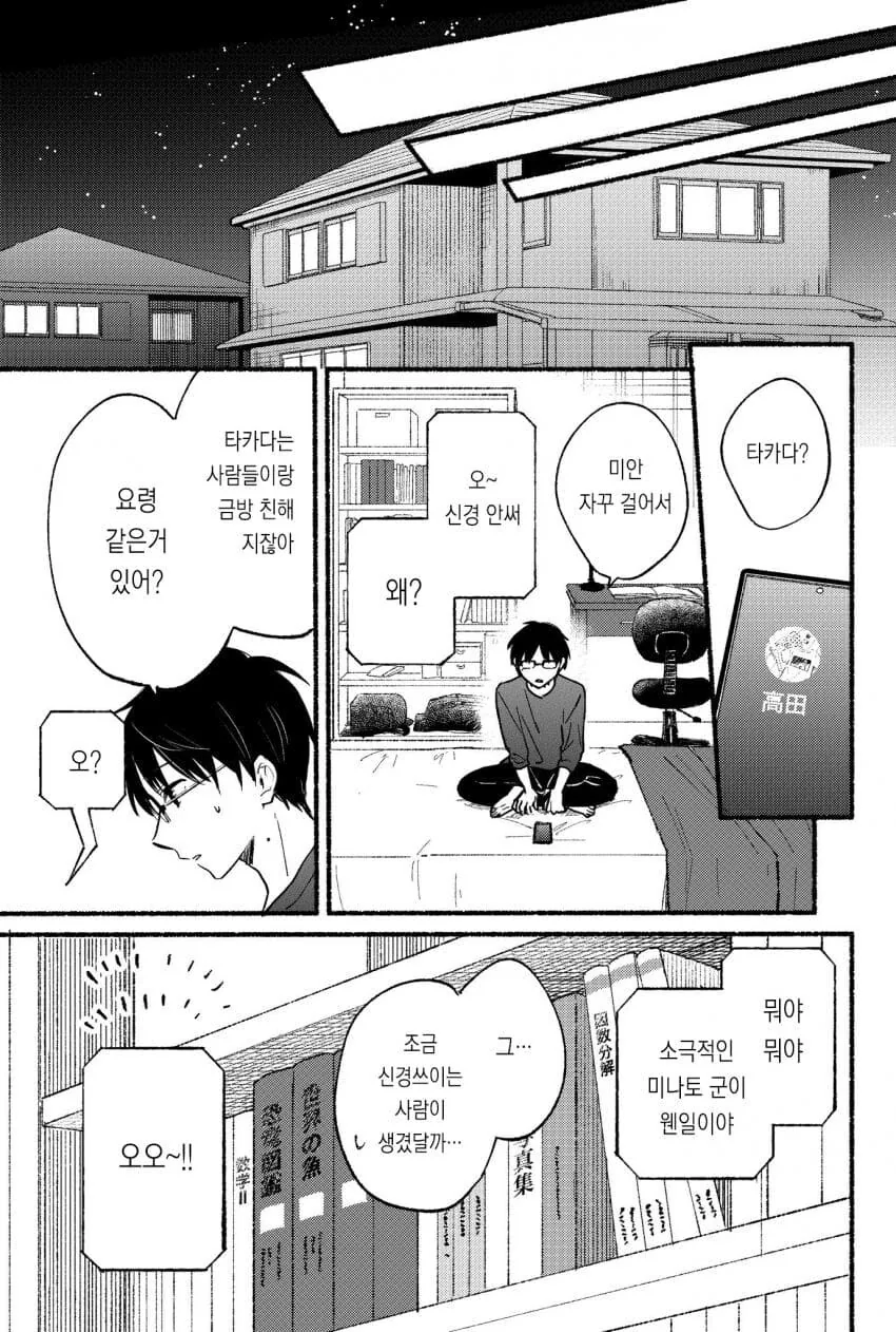 고양이녀 순애 만화 - 이미지 27