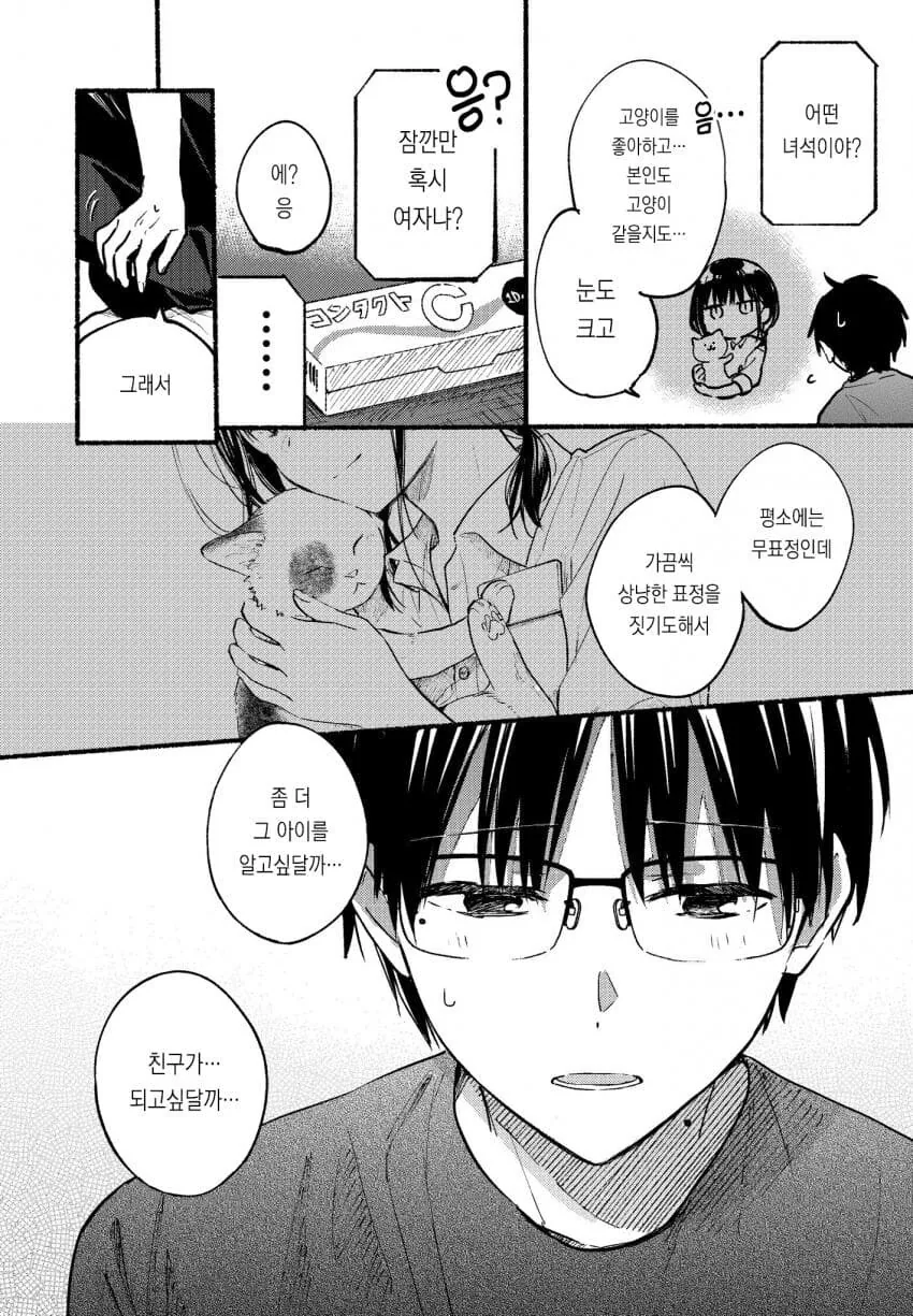 고양이녀 순애 만화 - 이미지 28