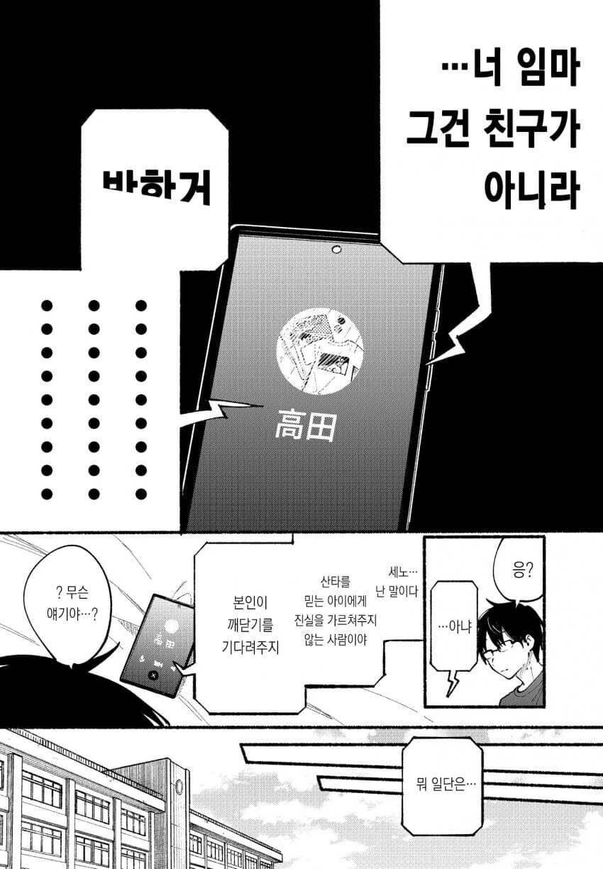 고양이녀 순애 만화 - 이미지 29