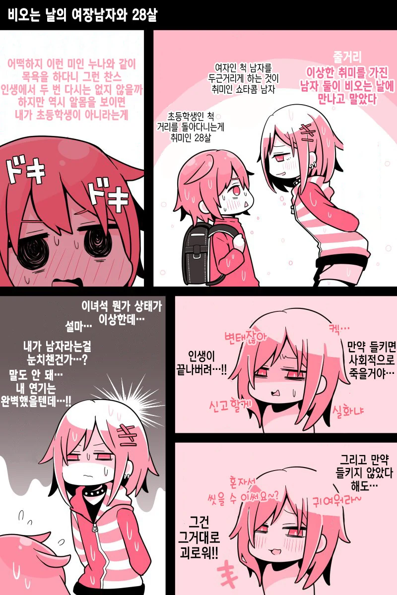 흔한 ㅇㄴㅅㅌ 만화 - 이미지 3