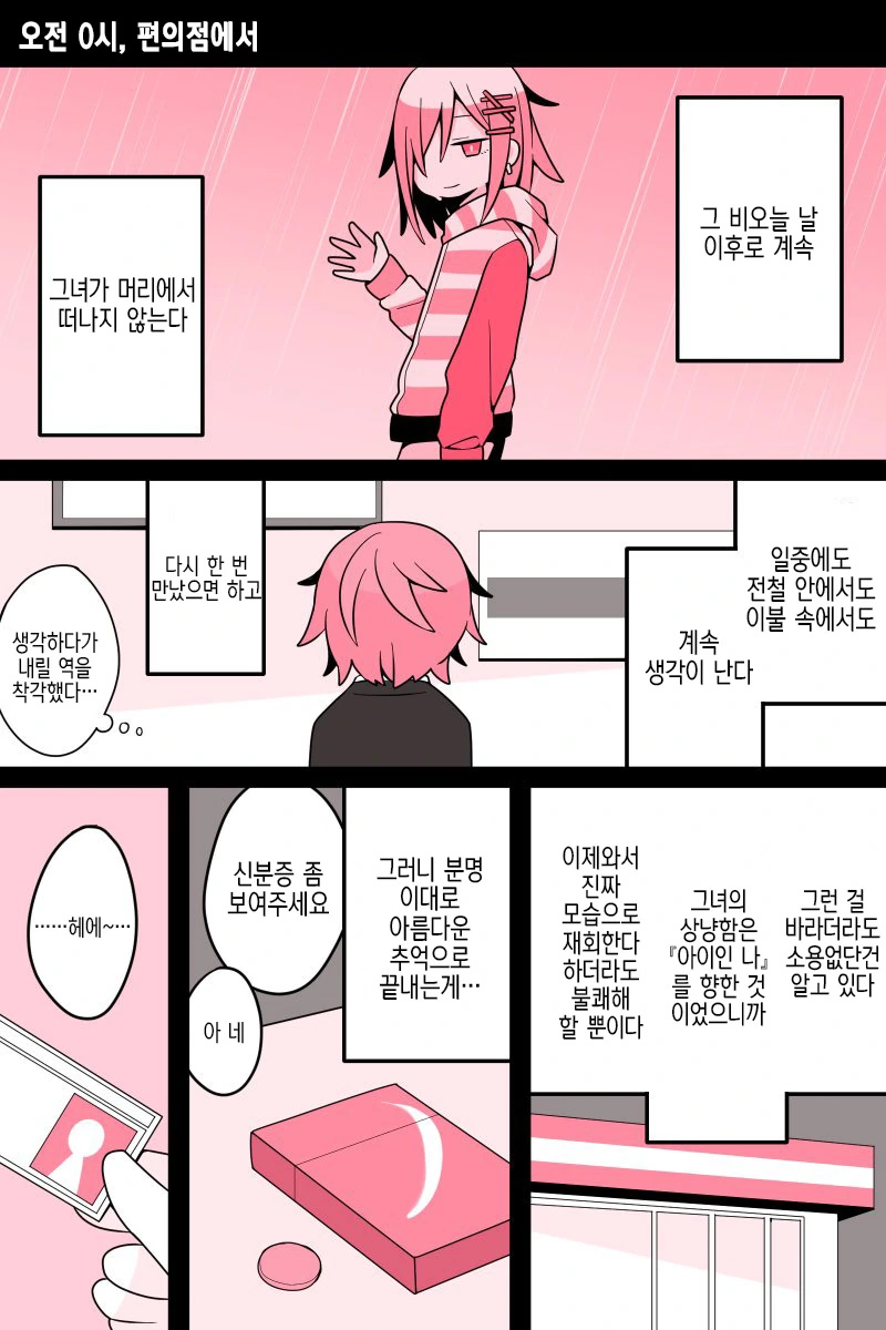 흔한 ㅇㄴㅅㅌ 만화 - 이미지 5