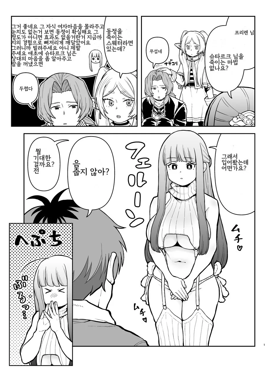 프리렌) ㅇㄹ마귀 페른.manga