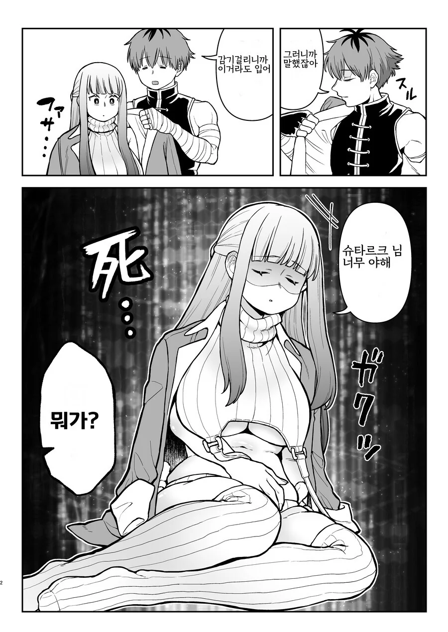 프리렌) ㅇㄹ마귀 페른.manga - 이미지 2