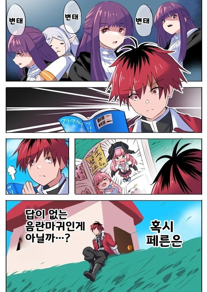 프리렌) ㅇㄹ마귀 페른.manga - 이미지 4