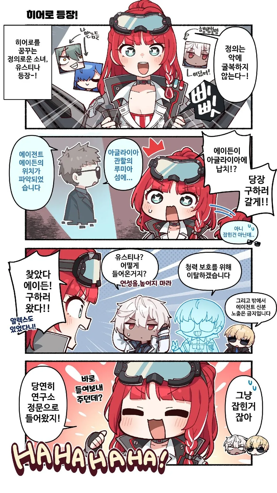 이터널리턴) "아니 나도 잡혔어" .manwha