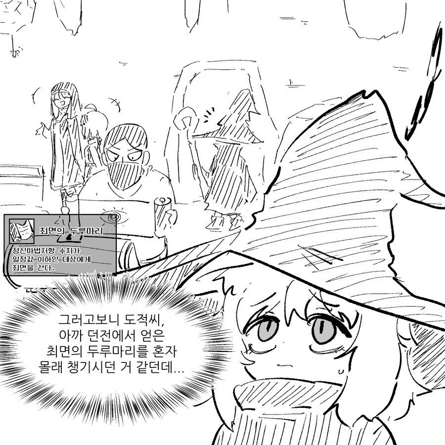최면의 두루마리.manhwa