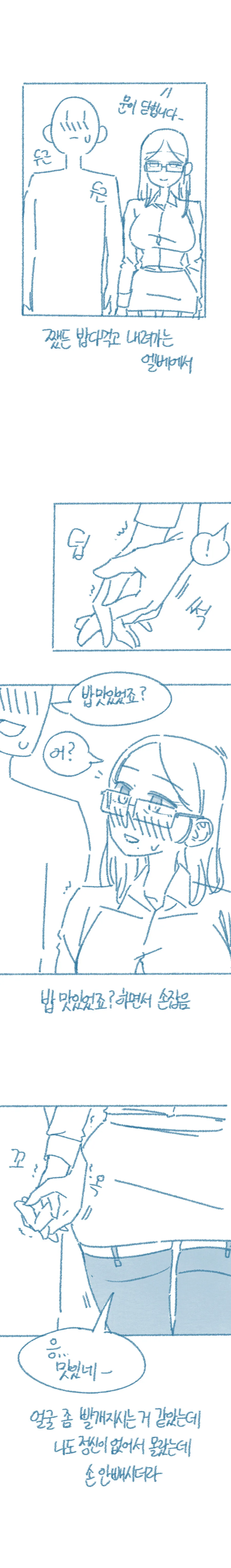 [ㅎㅂ/들반] 교수님이랑 ㅇㅅ각잡은 만화 - 이미지 7