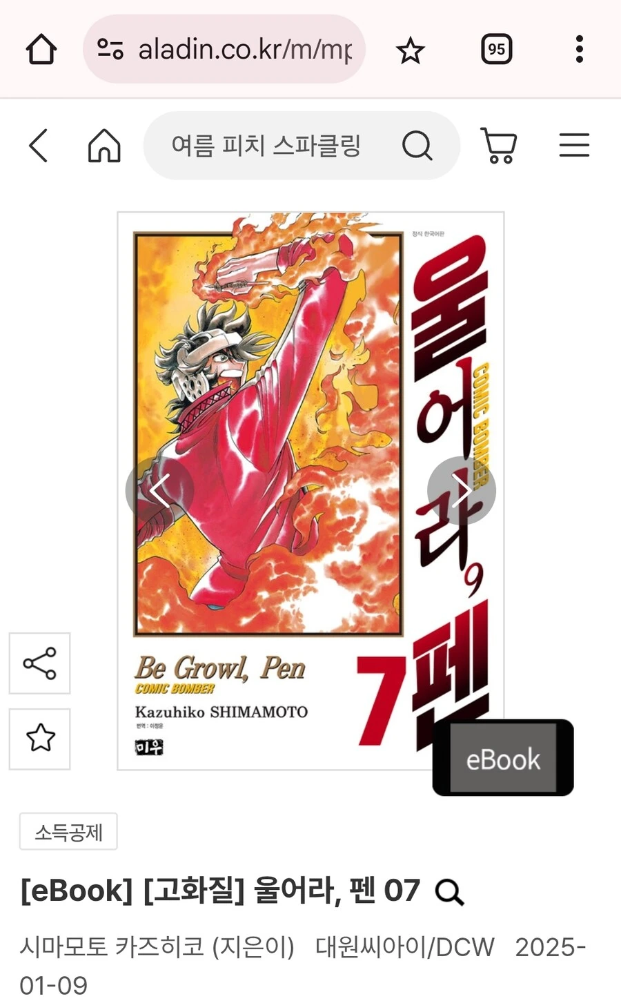 호ㅇㄹ펜) &#034;어렵게 구한 원본입니다...&#034; - 이미지 5