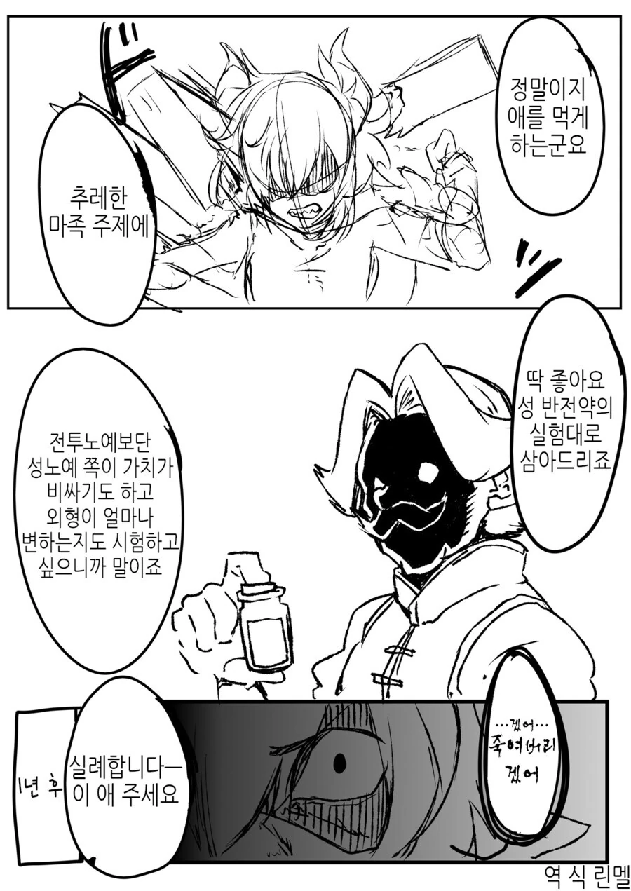 마족을 사로 잡은 후 TS ㄴㅇ로 만들기.manga