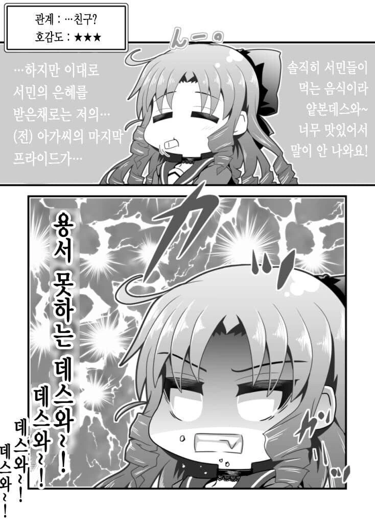 빡통 몰락 영애의 호감도 변화 만화 - 이미지 10