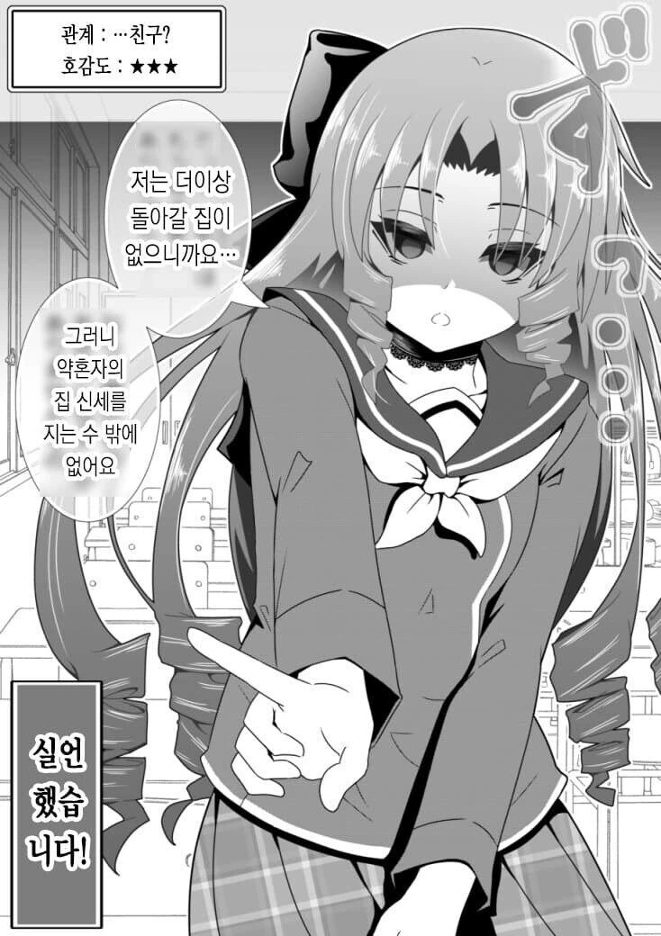 빡통 몰락 영애의 호감도 변화 만화 - 이미지 12