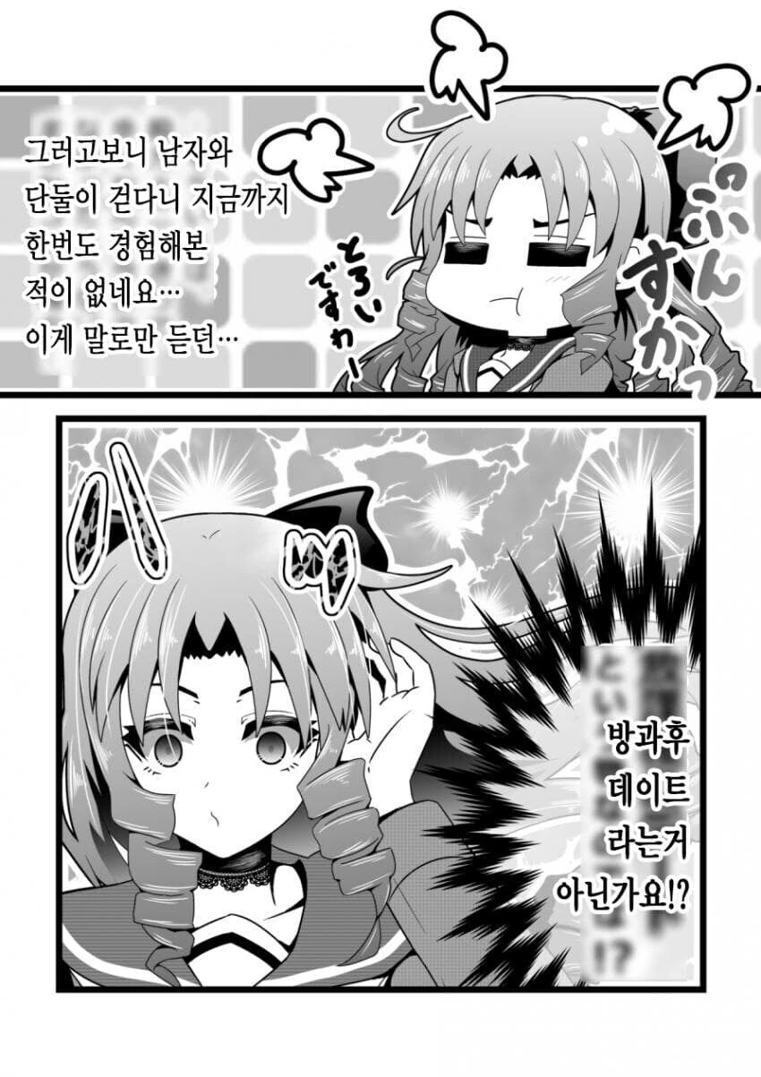 빡통 몰락 영애의 호감도 변화 만화 - 이미지 17