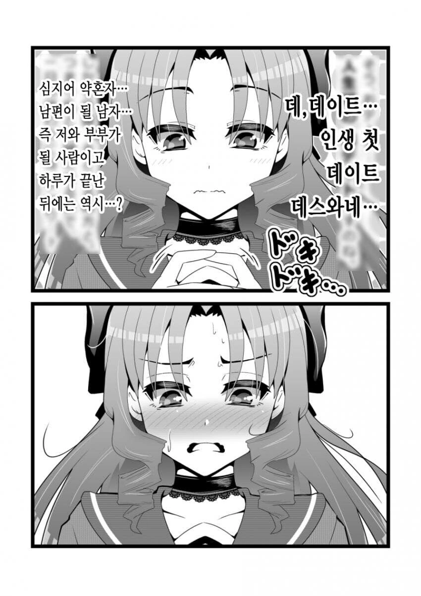 빡통 몰락 영애의 호감도 변화 만화 - 이미지 18