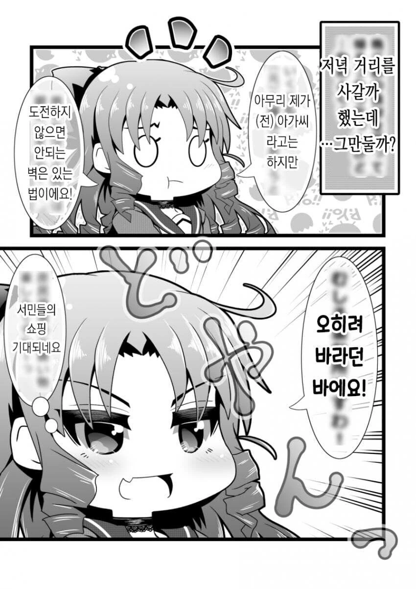 빡통 몰락 영애의 호감도 변화 만화 - 이미지 21