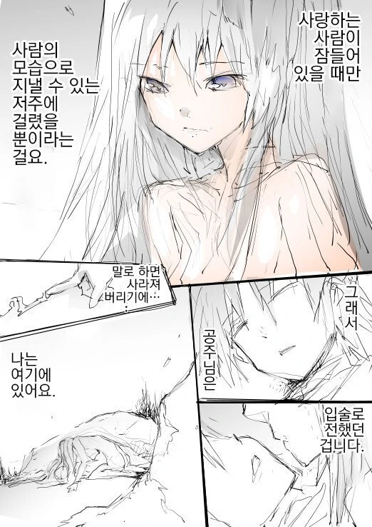 용사와 늑대.manhwa - 이미지 3