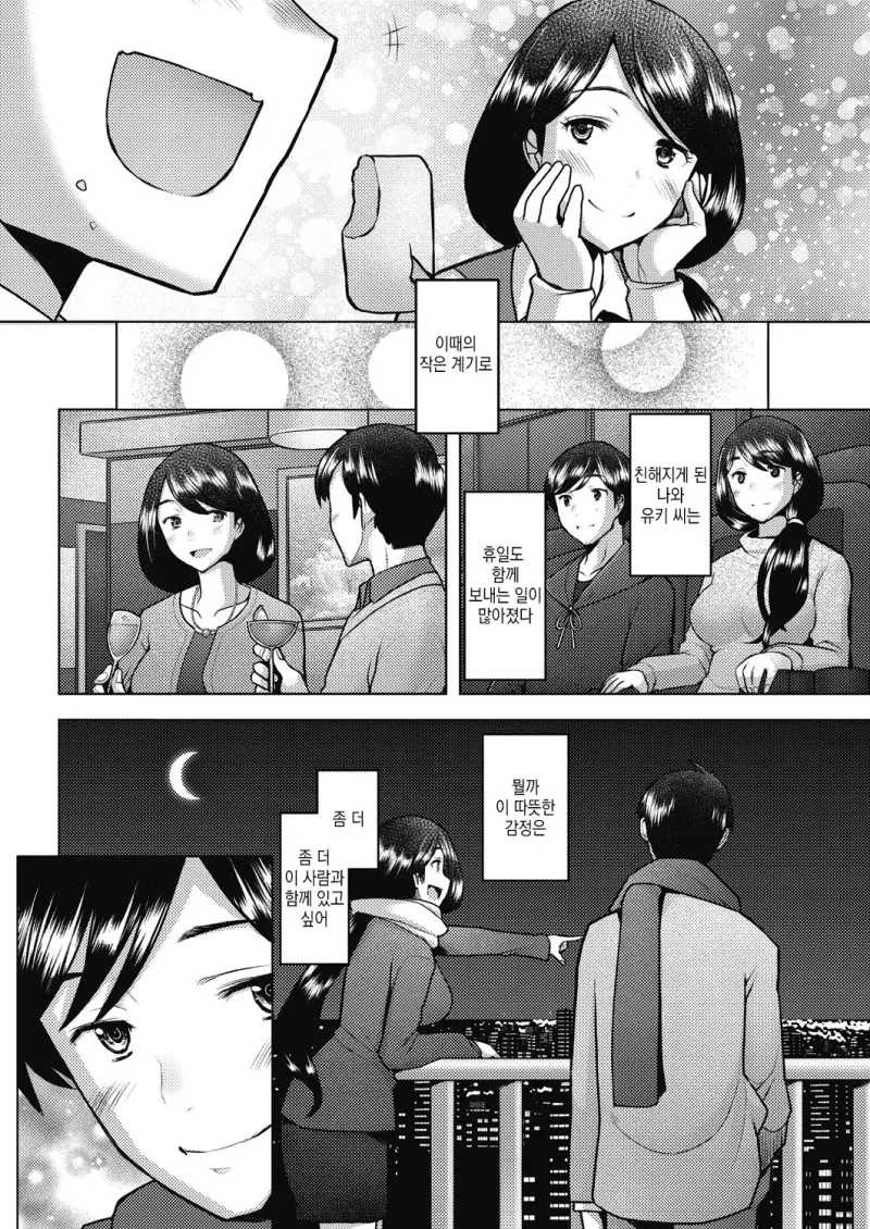 외로운 남자가 연상녀를 만나는 만화 - 이미지 5