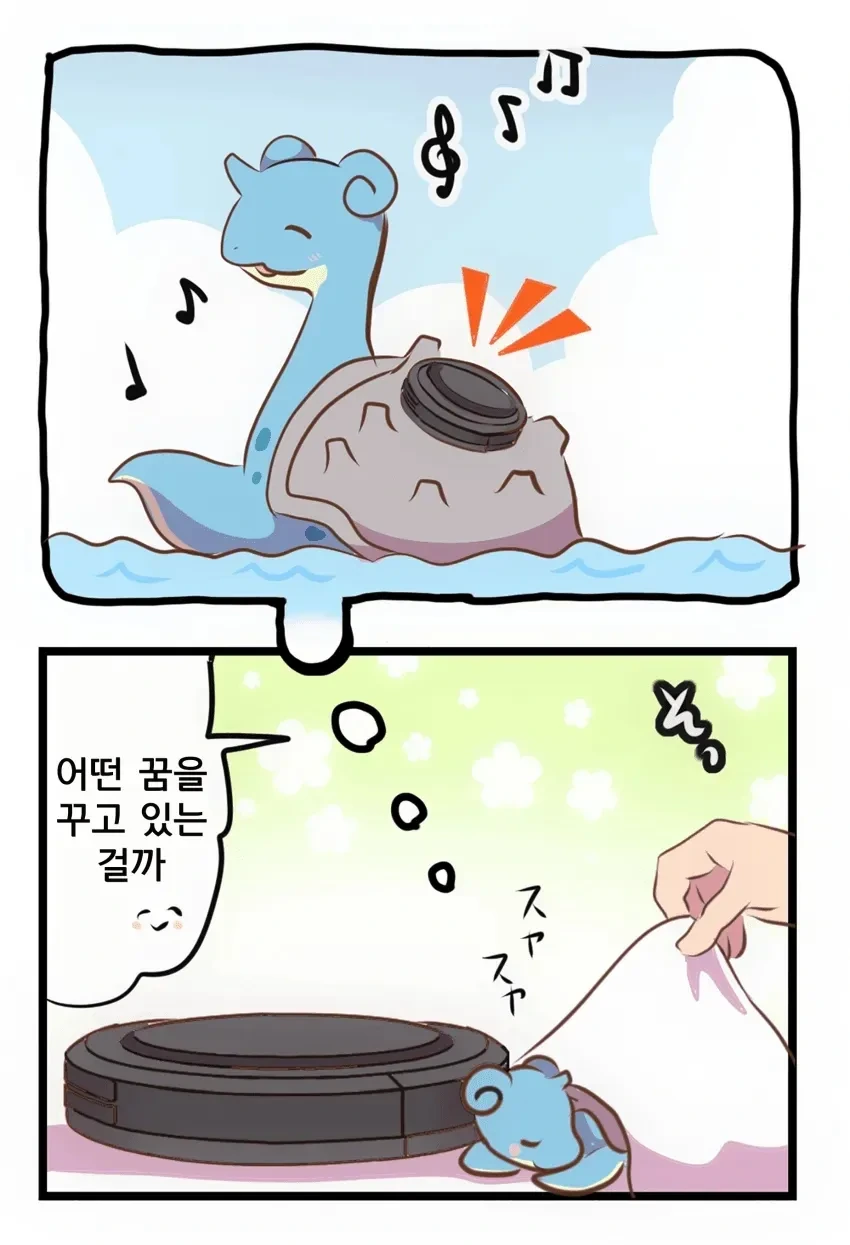 아기 라프라스 키우는 만화 - 이미지 4