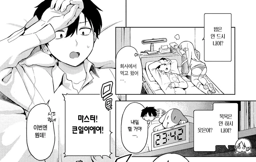 가정용 로봇이 고장나는 만화.manga - 이미지 3