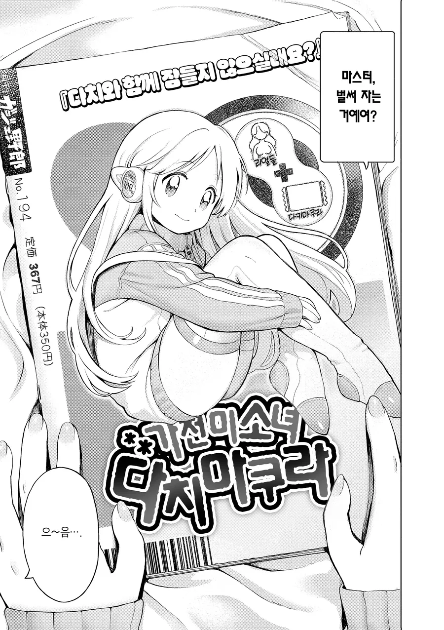 가정용 로봇이 고장나는 만화.manga - 이미지 4