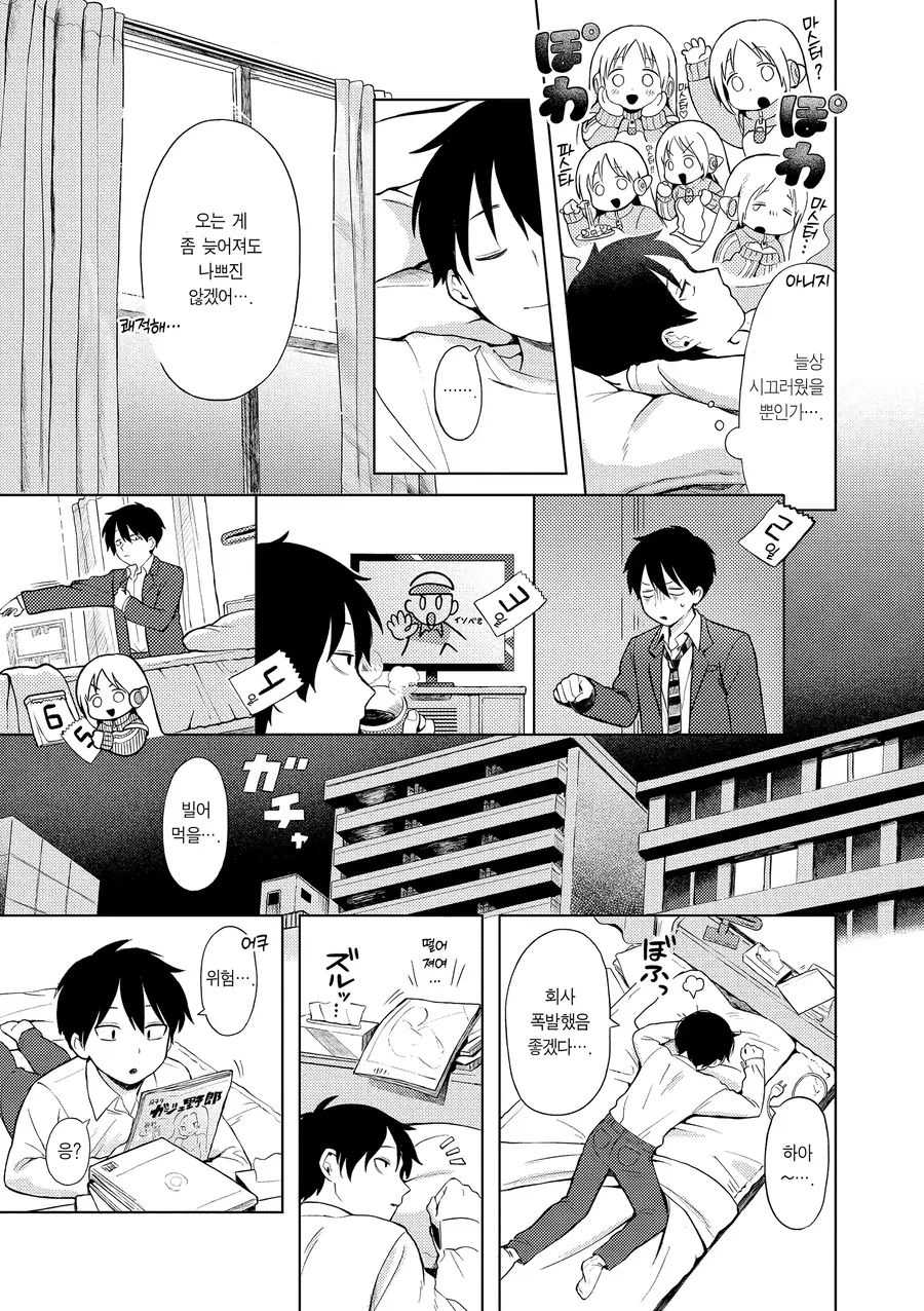 가정용 로봇이 고장나는 만화.manga - 이미지 10
