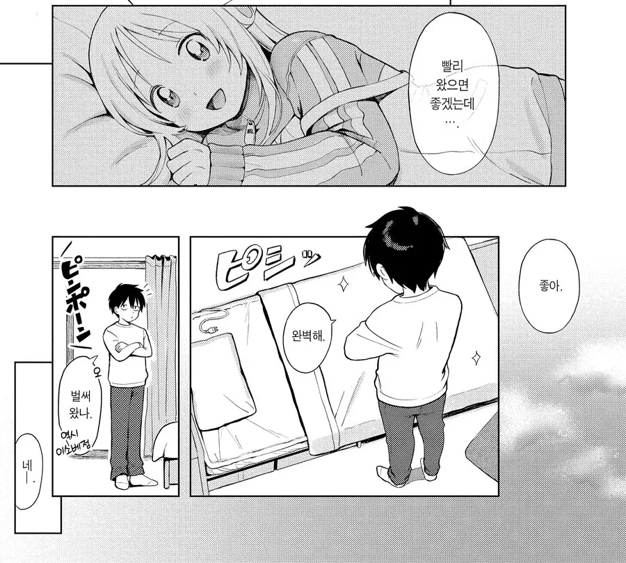 가정용 로봇이 고장나는 만화.manga - 이미지 12