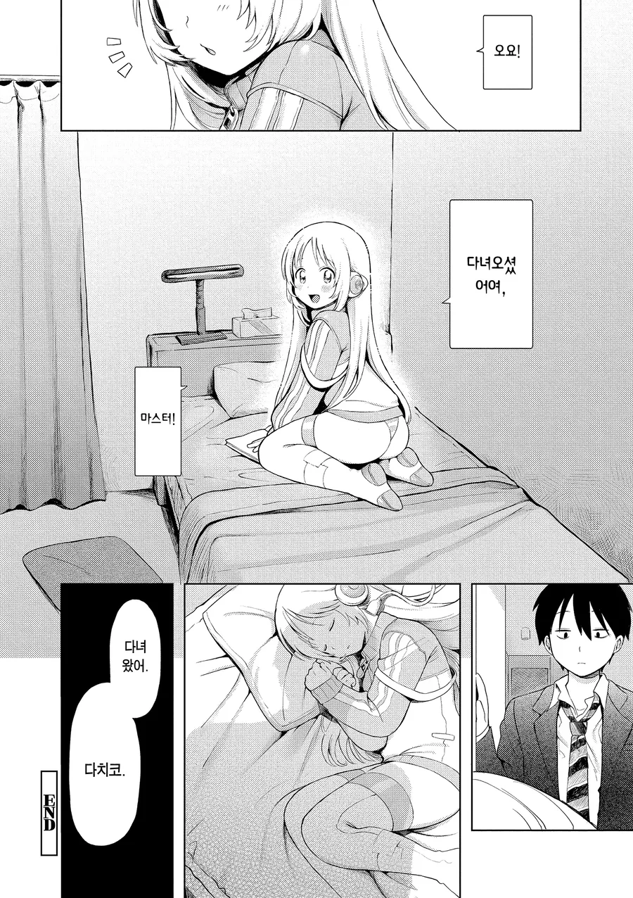 가정용 로봇이 고장나는 만화.manga - 이미지 21