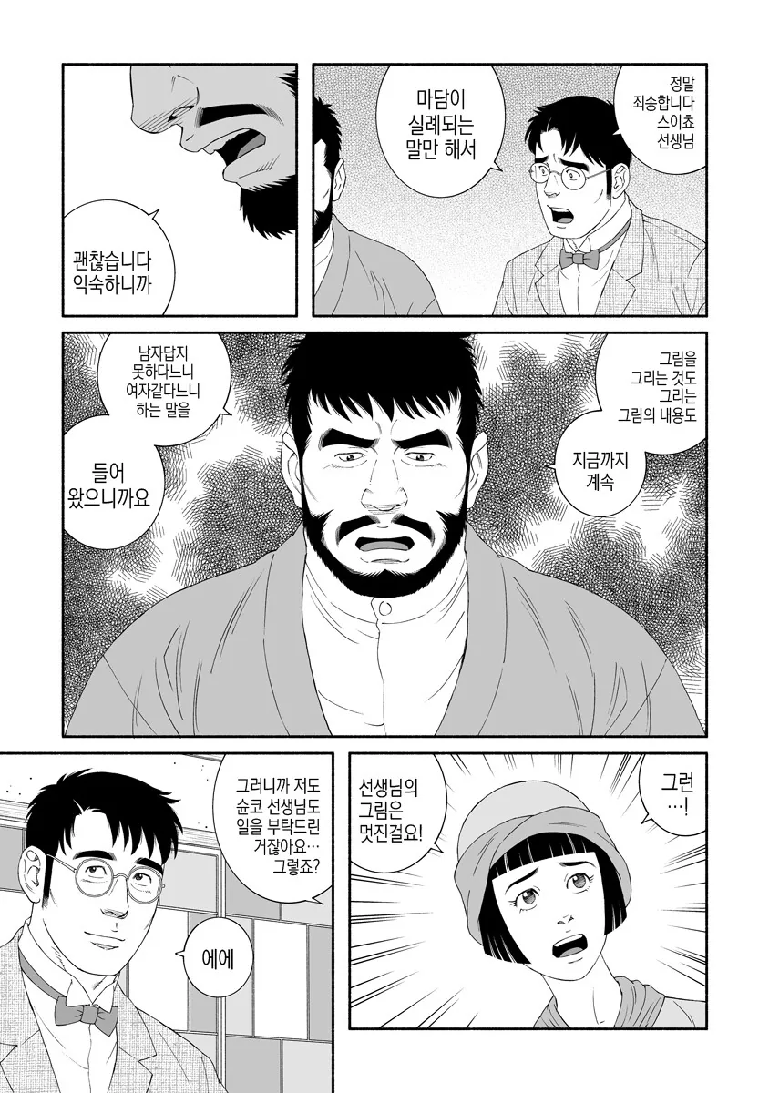 전연령만화를 그려도 뭔가가 느껴지는 그것 - 이미지 2