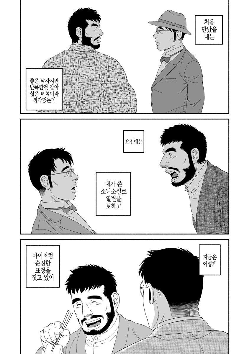 전연령만화를 그려도 뭔가가 느껴지는 그것 - 이미지 6