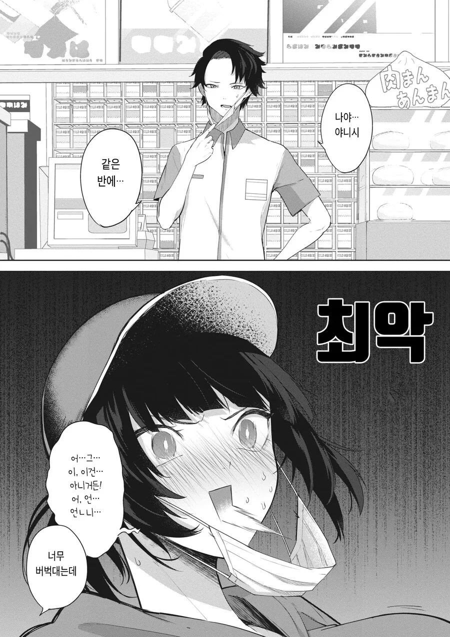 언니 심부름따라 ㅋㄷ 사는 여동생.manhwa - 이미지 2