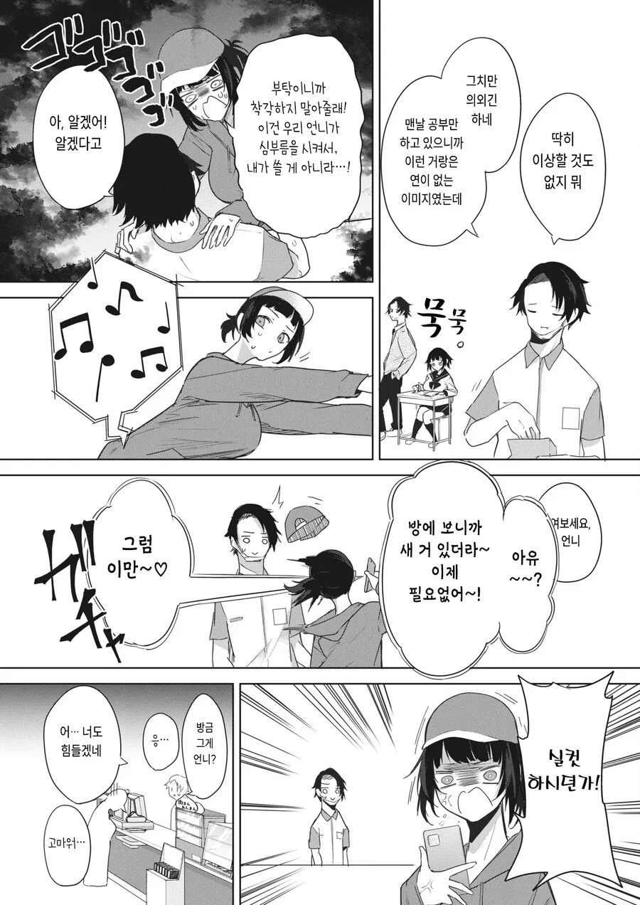 언니 심부름따라 ㅋㄷ 사는 여동생.manhwa - 이미지 3