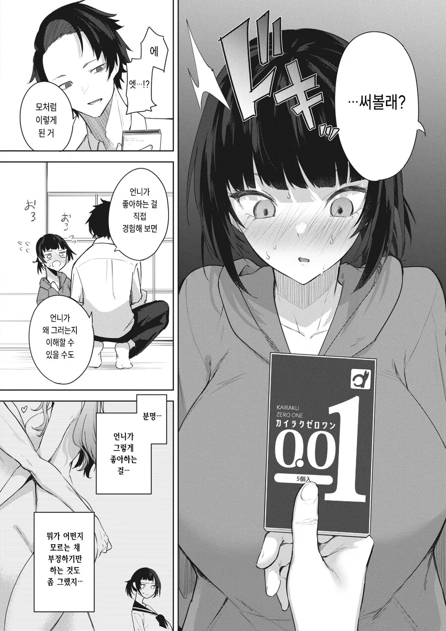 언니 심부름따라 ㅋㄷ 사는 여동생.manhwa - 이미지 6
