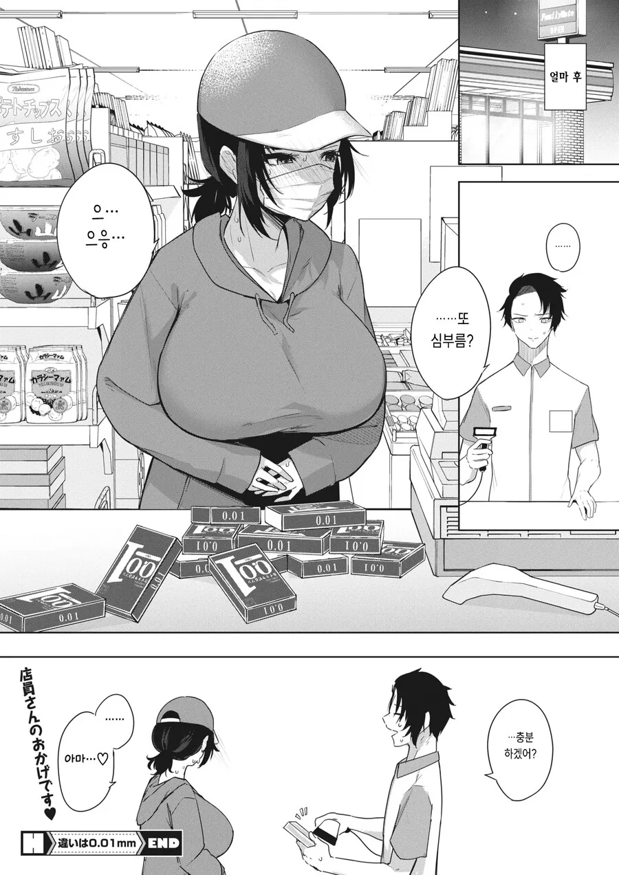 언니 심부름따라 ㅋㄷ 사는 여동생.manhwa - 이미지 9