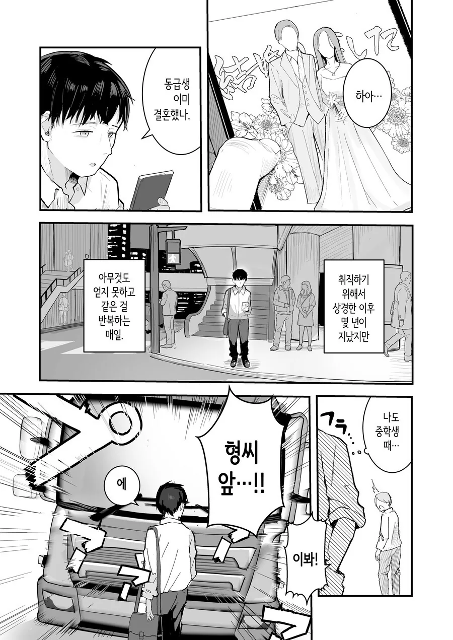 전생해서 소꼽친구랑 순1애하는 만화 甲.jpg