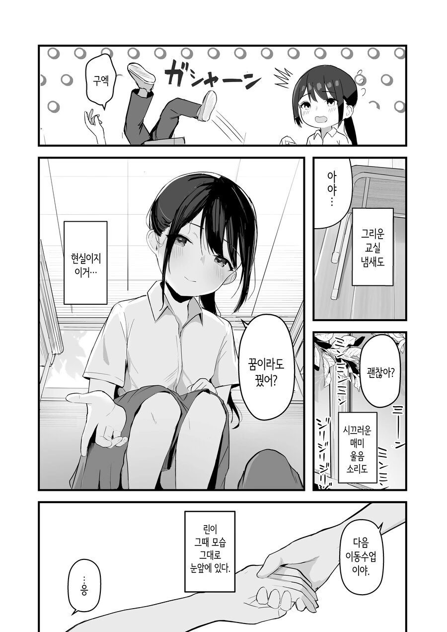 전생해서 소꼽친구랑 순1애하는 만화 甲.jpg - 이미지 5