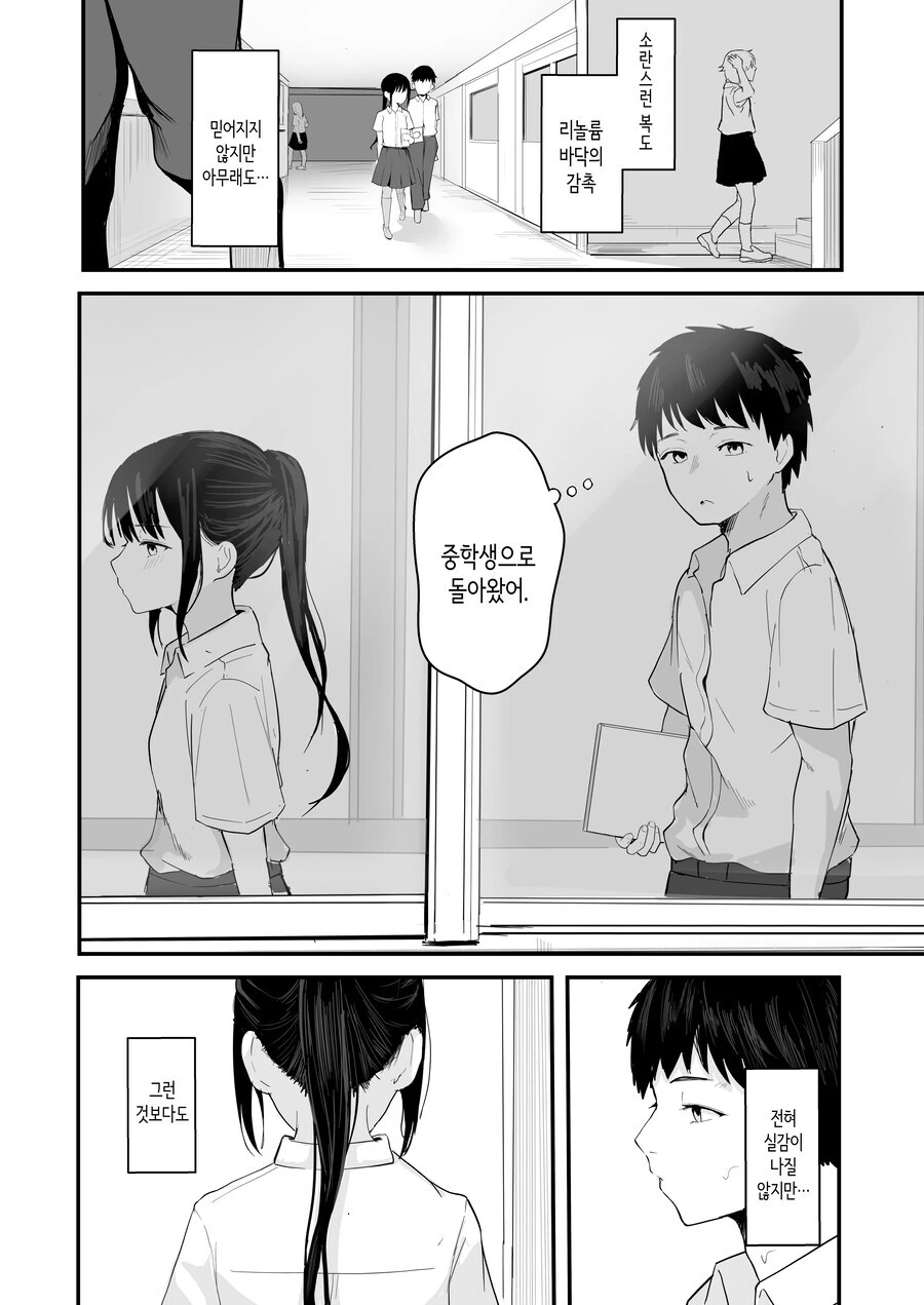전생해서 소꼽친구랑 순1애하는 만화 甲.jpg - 이미지 6
