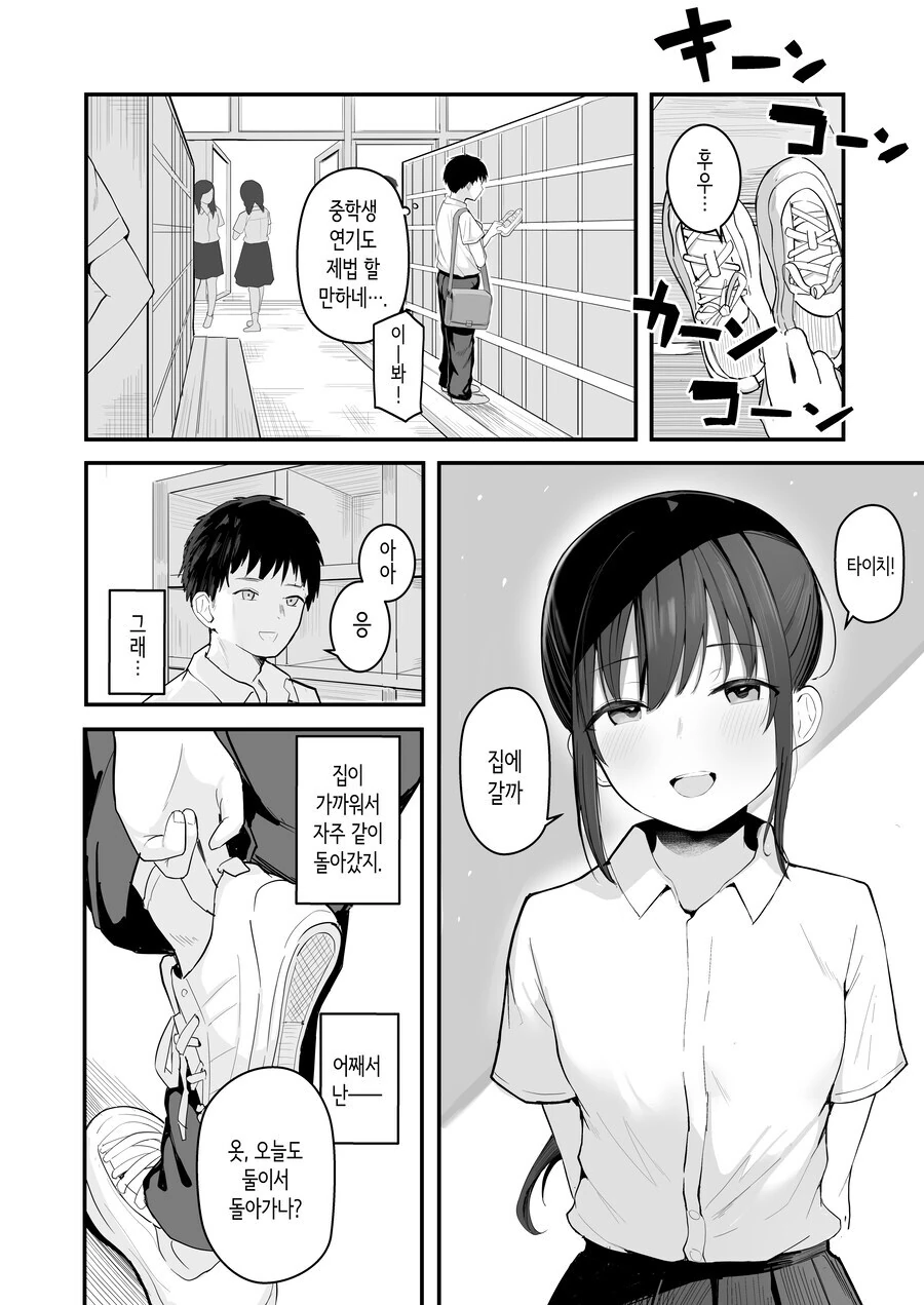 전생해서 소꼽친구랑 순1애하는 만화 甲.jpg - 이미지 8