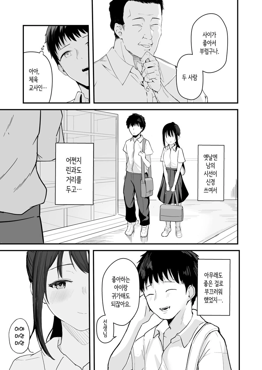 전생해서 소꼽친구랑 순1애하는 만화 甲.jpg - 이미지 9