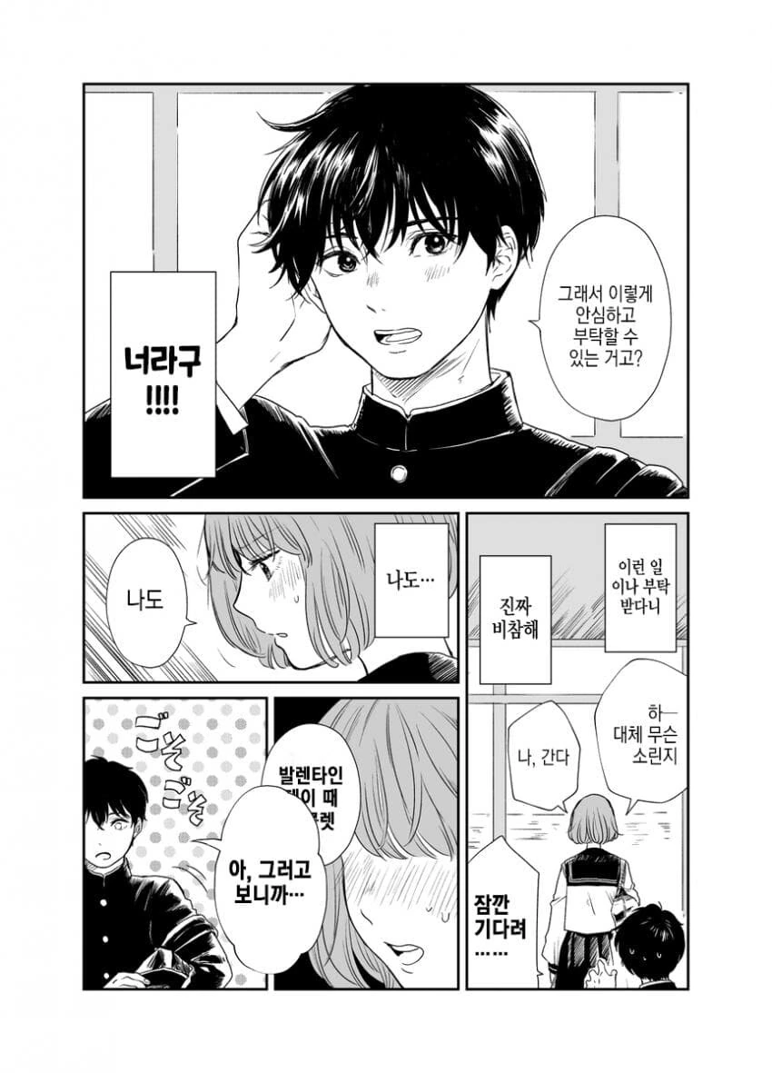 화이트데이 답례하는 만화.manga - 이미지 2